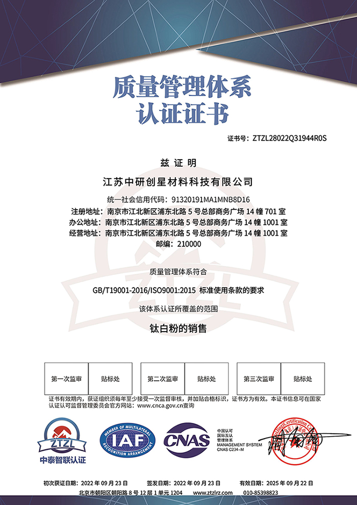 江苏赢多多材料科技有限公司－质量管理体系认证证书 - 带CNAS标-1.jpg